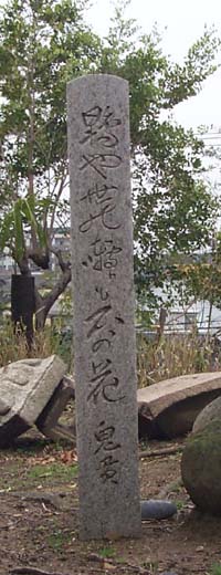 65　上島鬼貫　句碑（慶応元年(1865)建立）